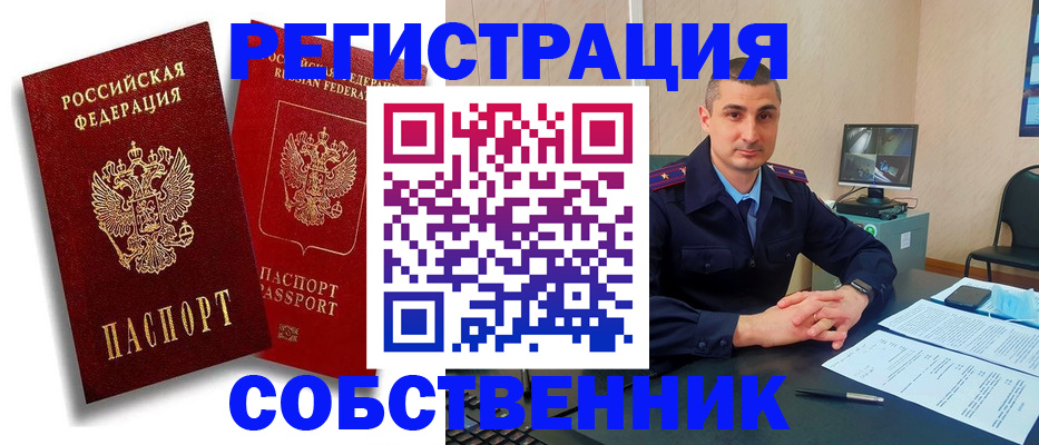 временная регистрация адрес в Горячем Ключе