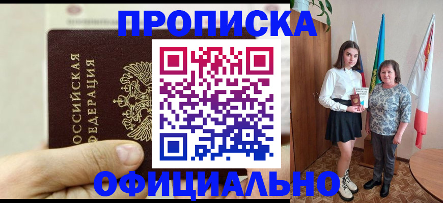 временная регистрация законно в Горячем Ключе