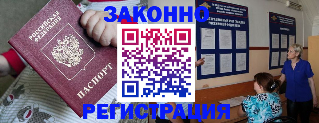 временная регистрация в Горячем Ключе